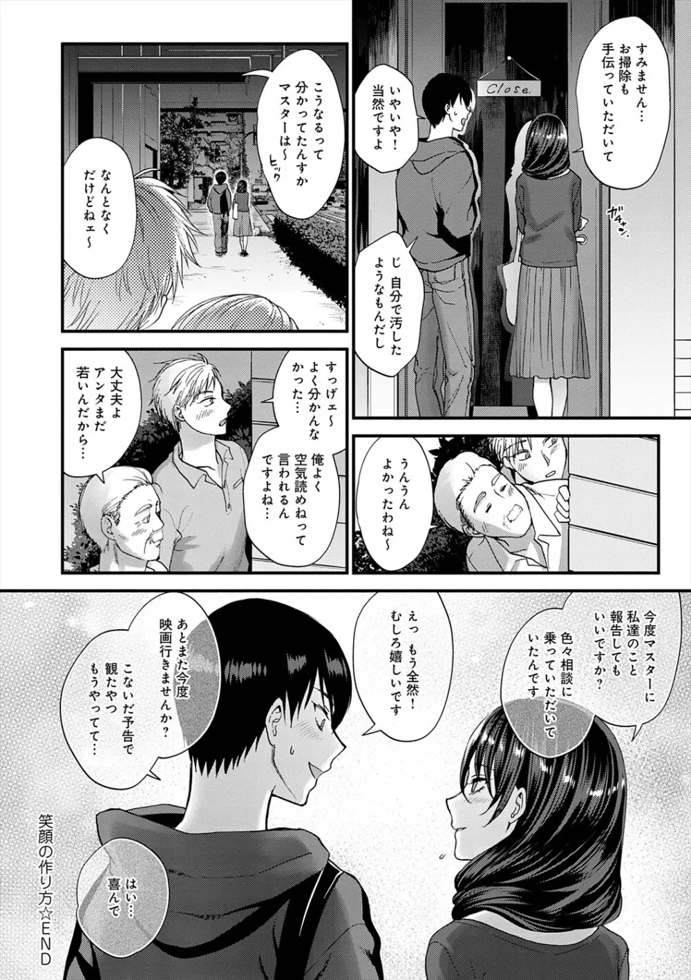 もう少しだけ、このままで + 青春の繋り方 24ページ