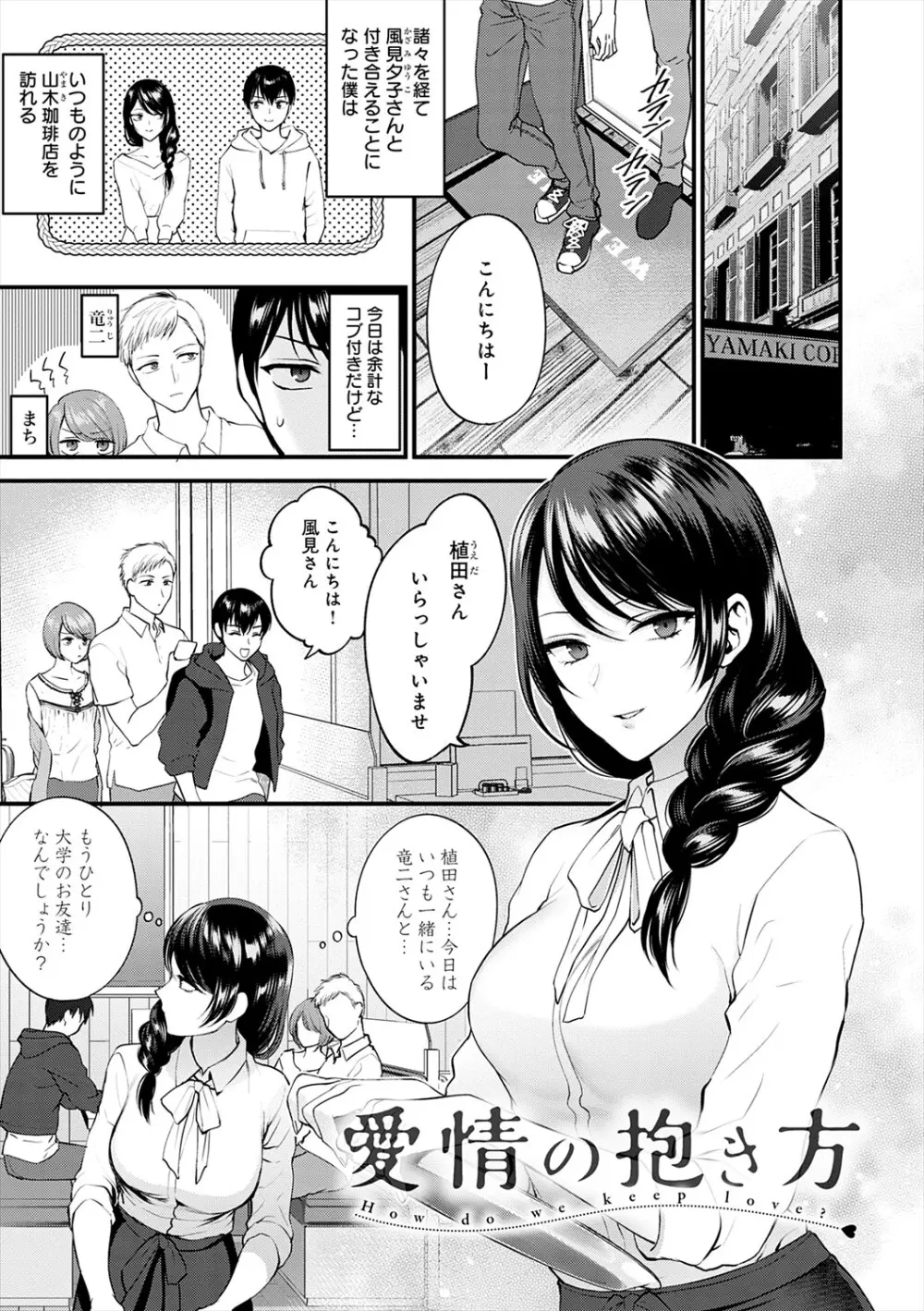 もう少しだけ、このままで + 青春の繋り方 27ページ