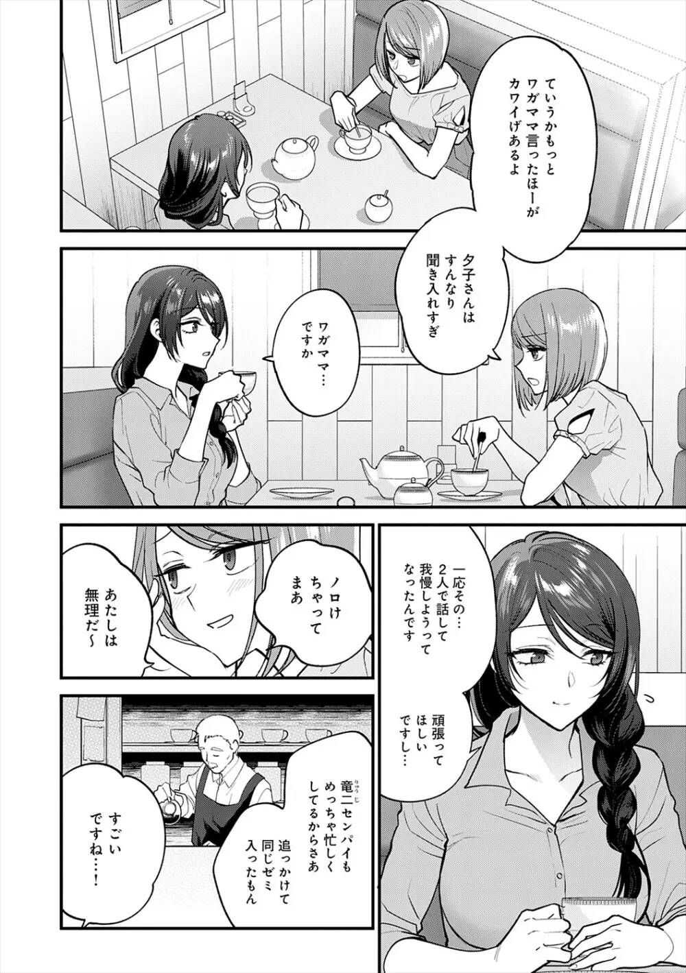 もう少しだけ、このままで + 青春の繋り方 50ページ