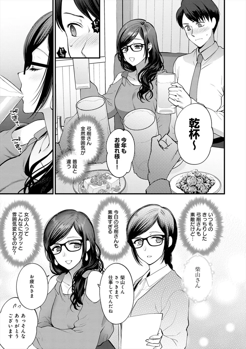 もう少しだけ、このままで + 青春の繋り方 87ページ