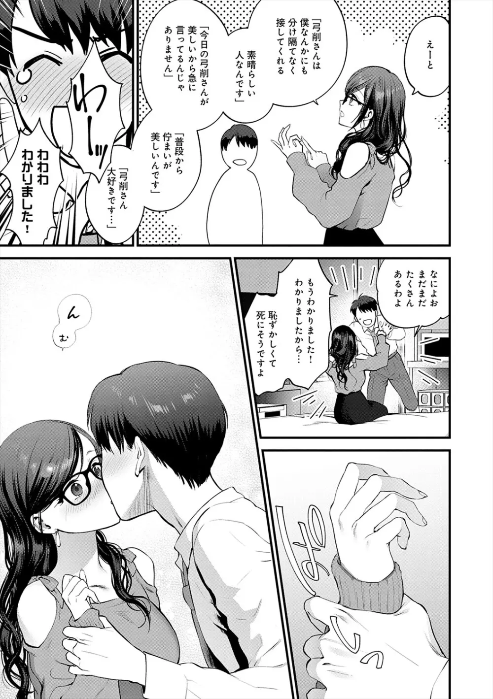 もう少しだけ、このままで + 青春の繋り方 93ページ