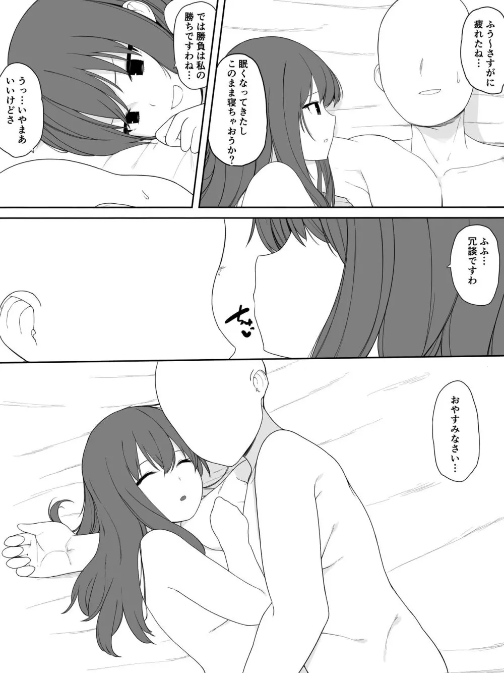 玉青さん勝負漫画 17ページ