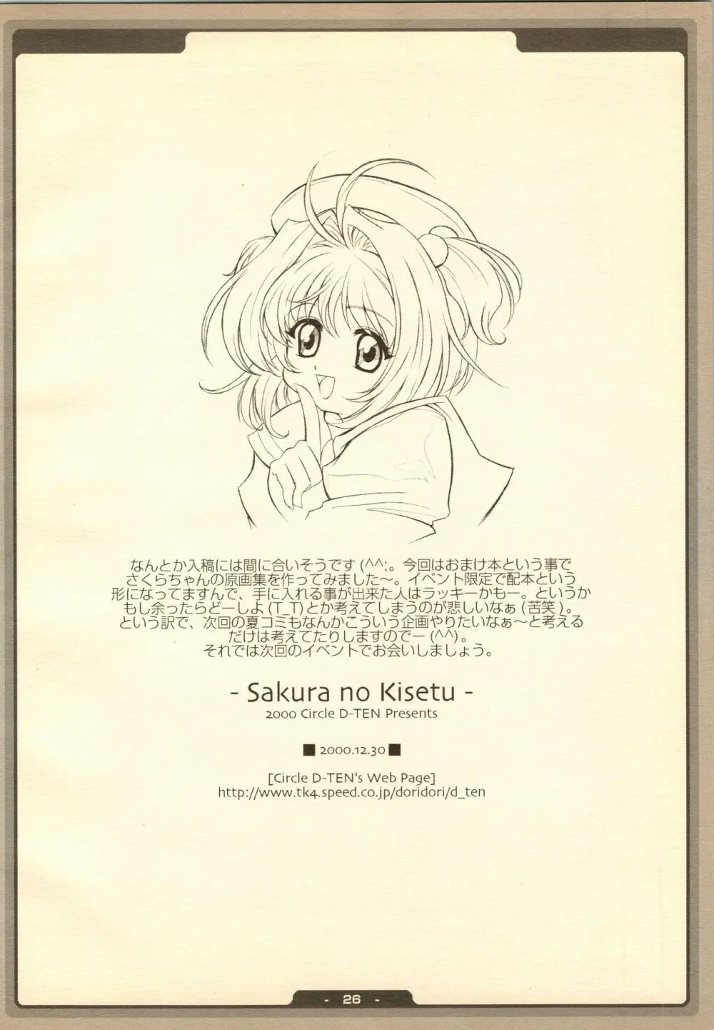 SAKURA NO KISETU 26ページ
