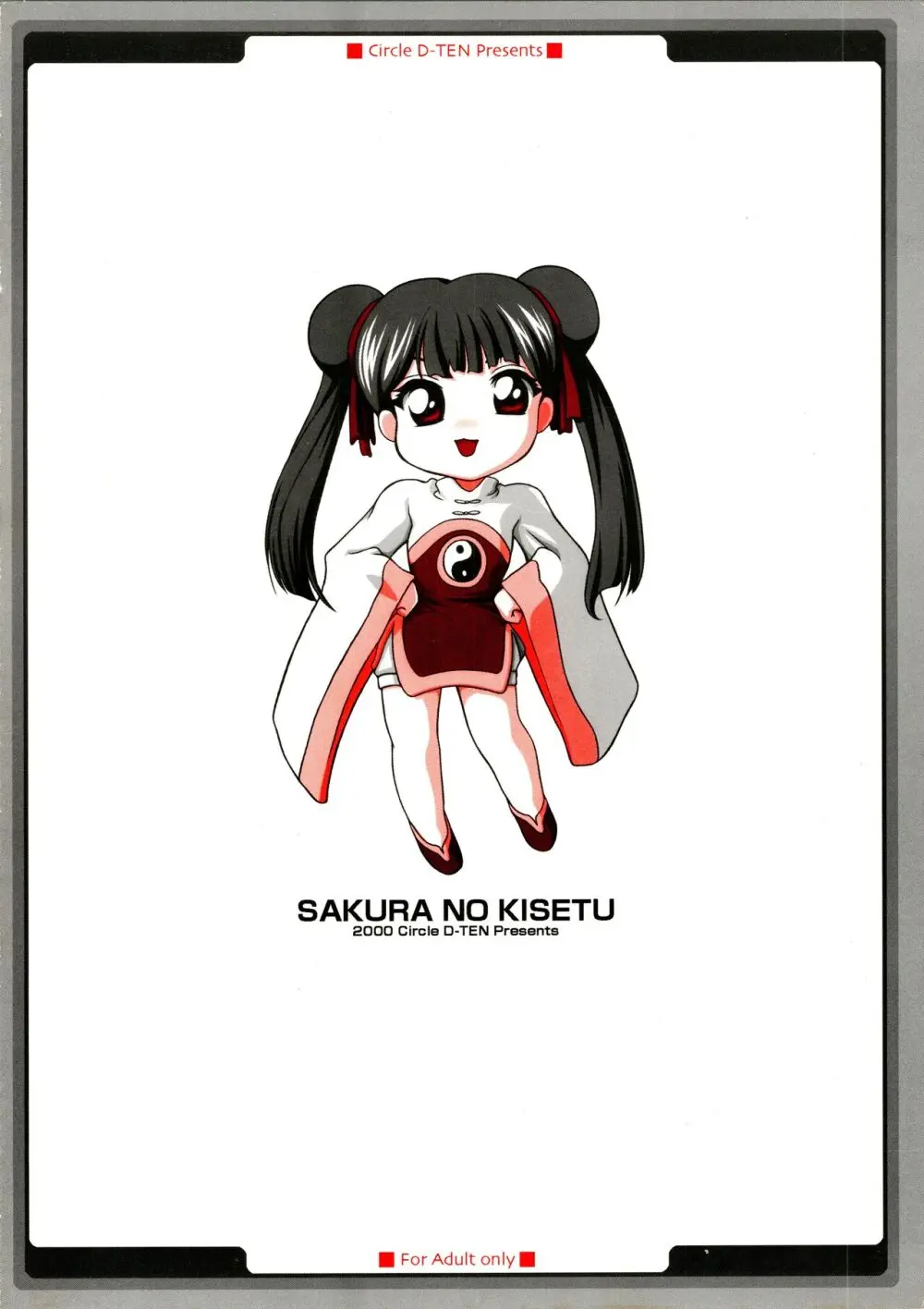 SAKURA NO KISETU 28ページ