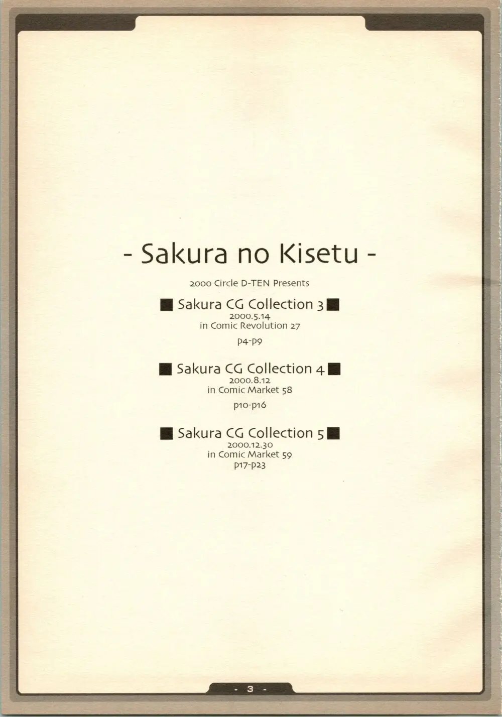 SAKURA NO KISETU 3ページ