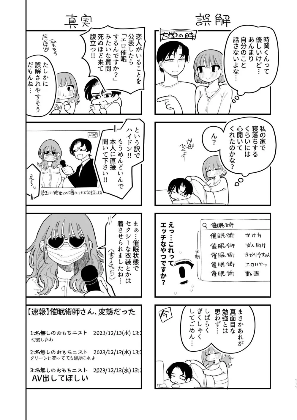 催眠!! 元カノ無知無知大作戦 113ページ