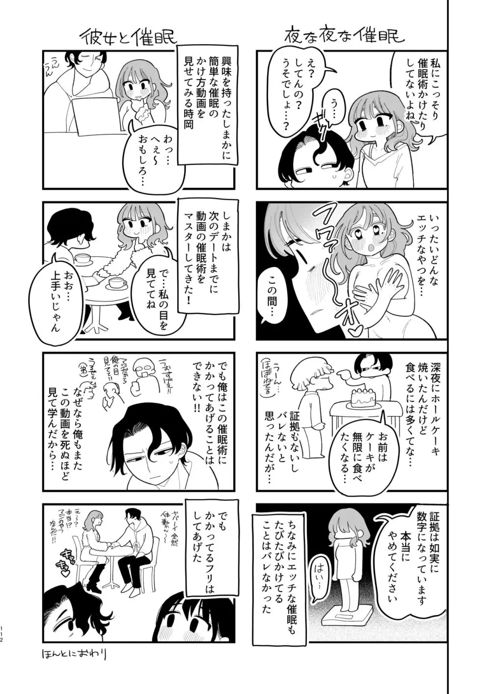 催眠!! 元カノ無知無知大作戦 114ページ