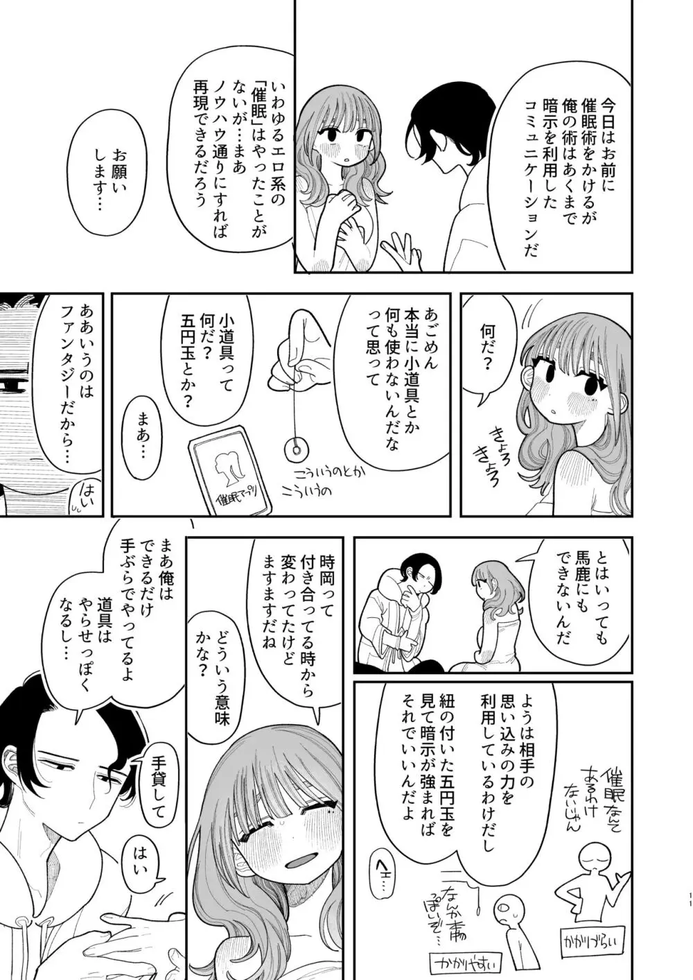 催眠!! 元カノ無知無知大作戦 13ページ