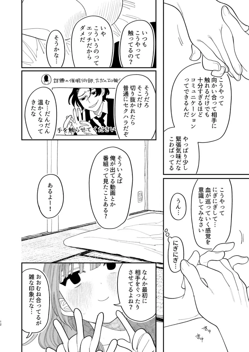 催眠!! 元カノ無知無知大作戦 14ページ