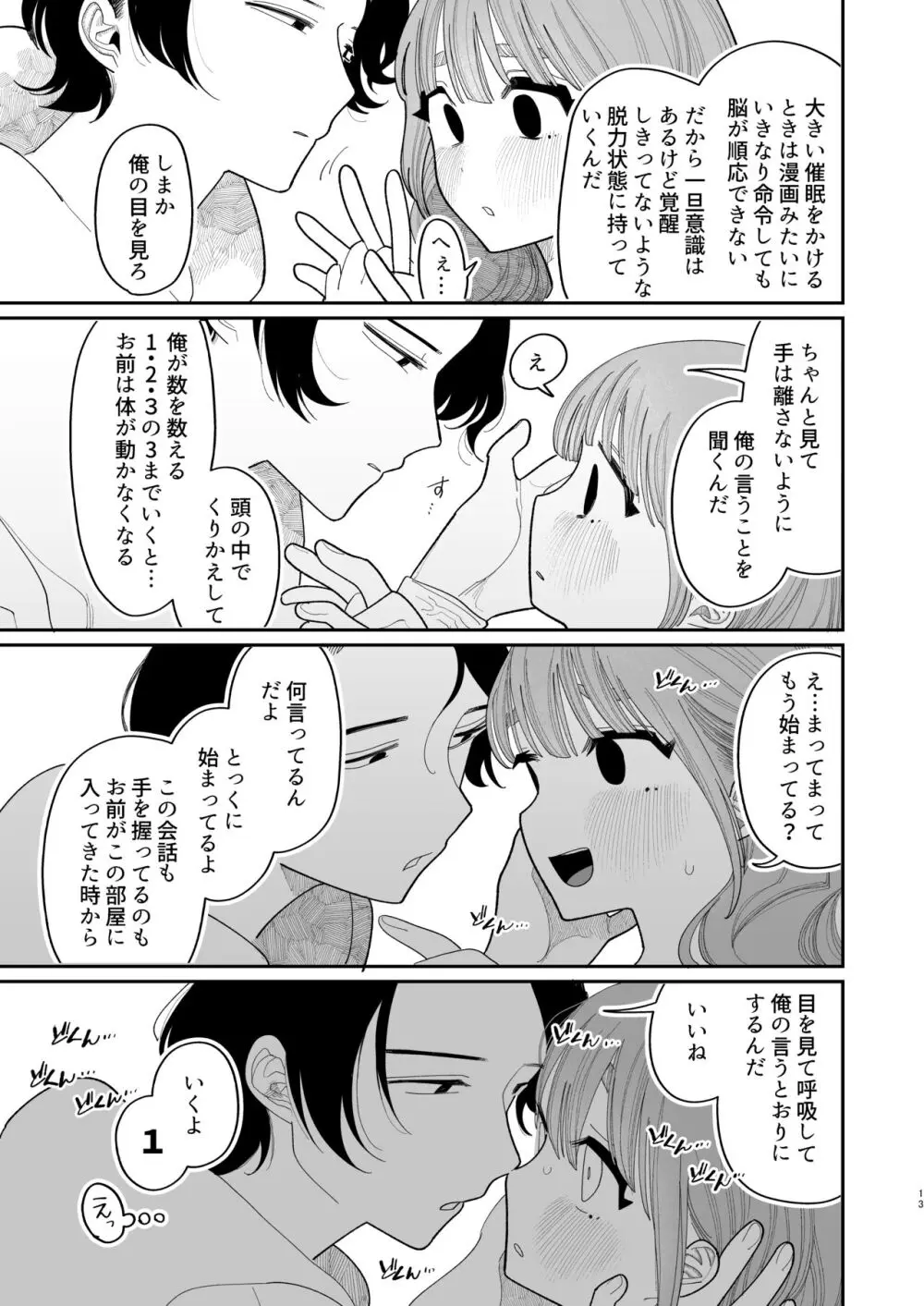 催眠!! 元カノ無知無知大作戦 15ページ