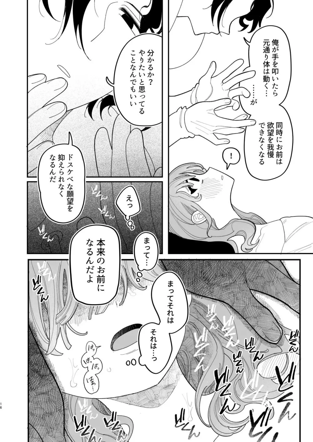催眠!! 元カノ無知無知大作戦 18ページ