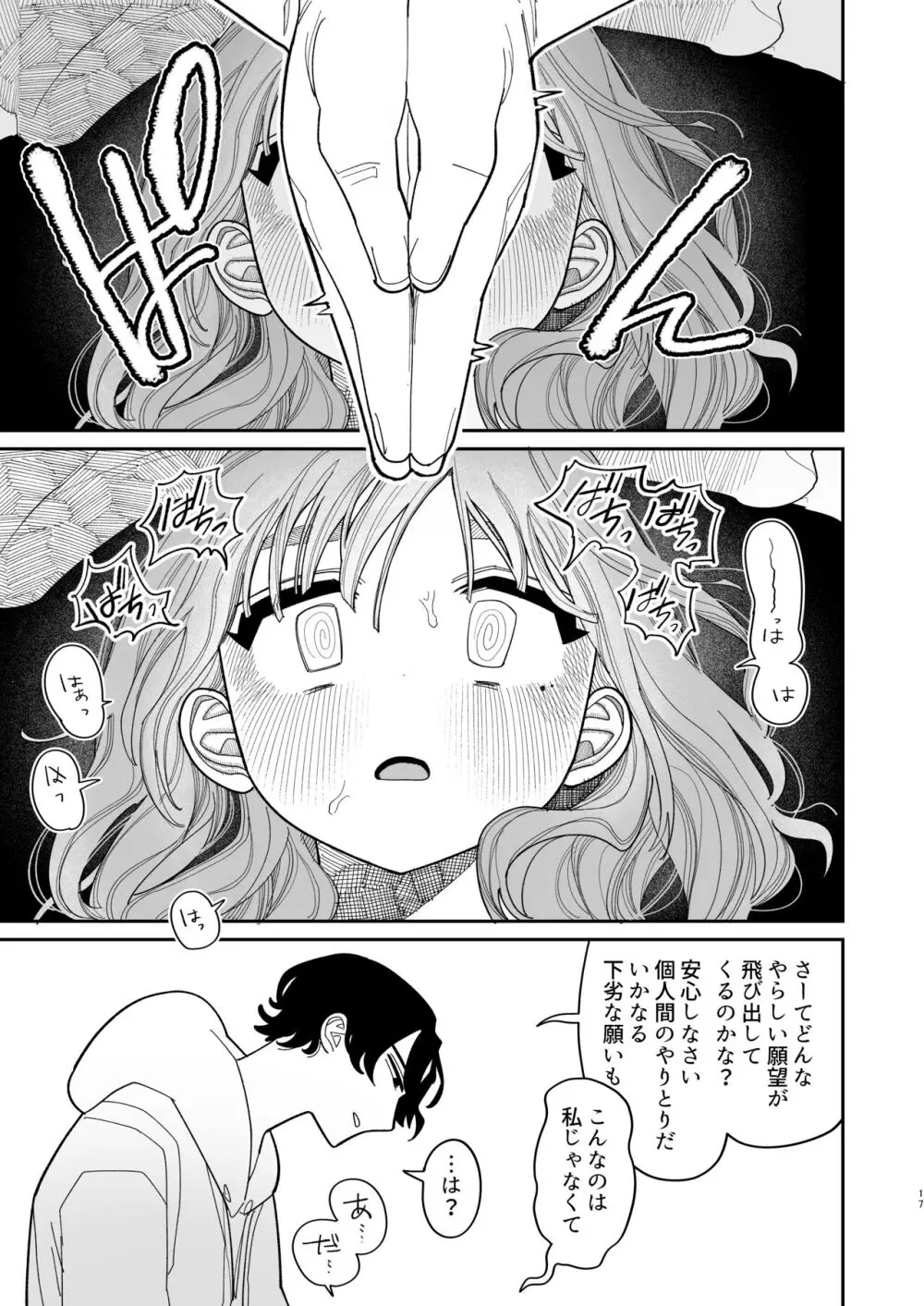 催眠!! 元カノ無知無知大作戦 19ページ