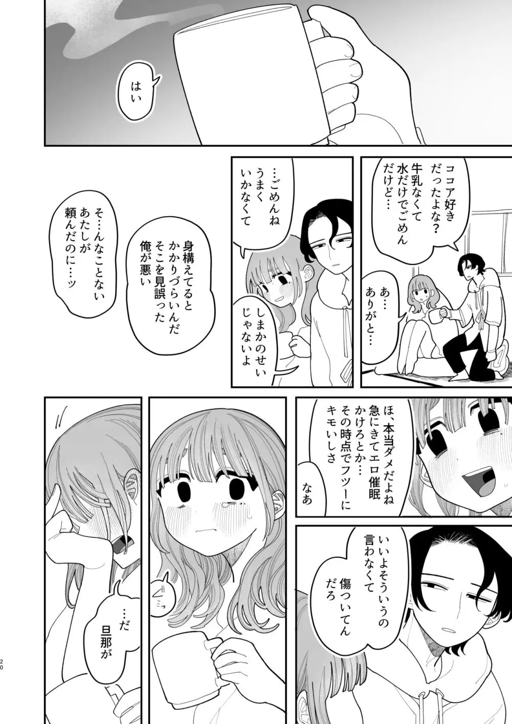催眠!! 元カノ無知無知大作戦 22ページ