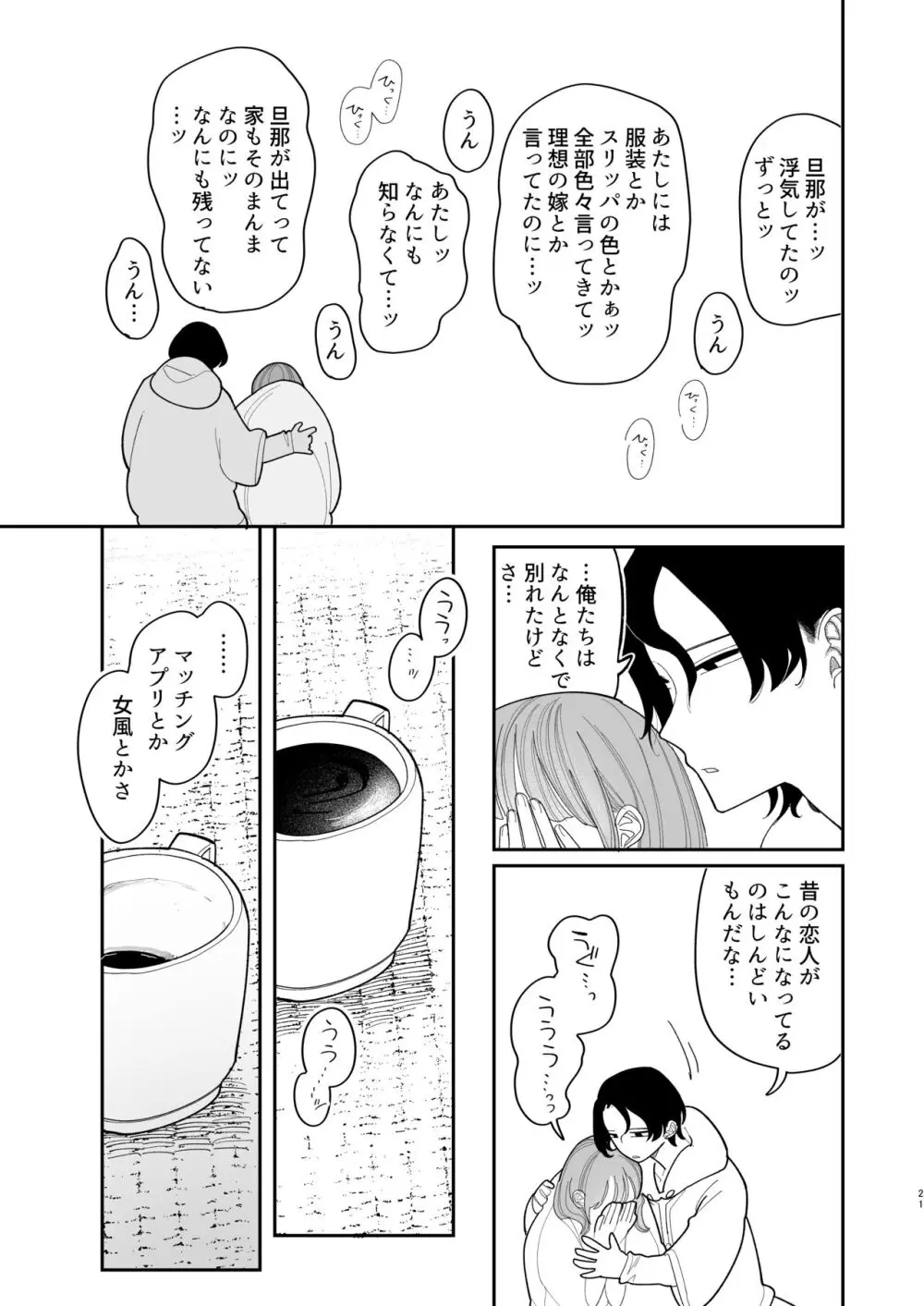 催眠!! 元カノ無知無知大作戦 23ページ