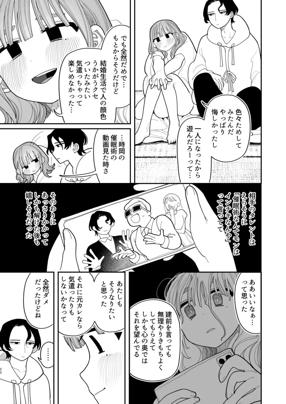 催眠!! 元カノ無知無知大作戦 24ページ