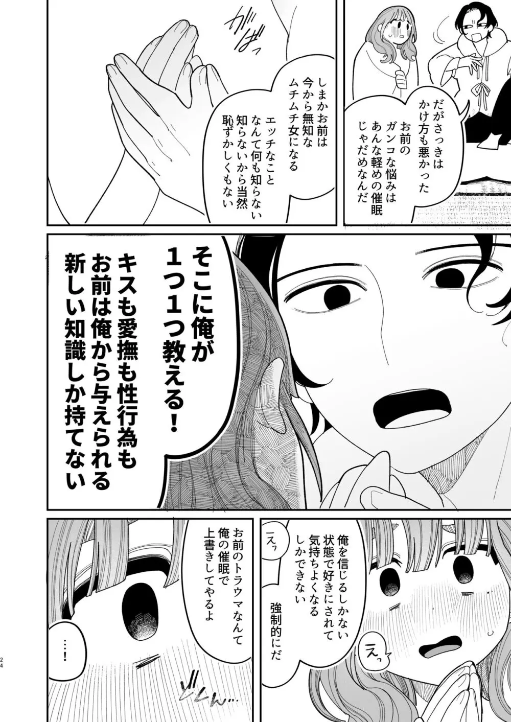 催眠!! 元カノ無知無知大作戦 26ページ