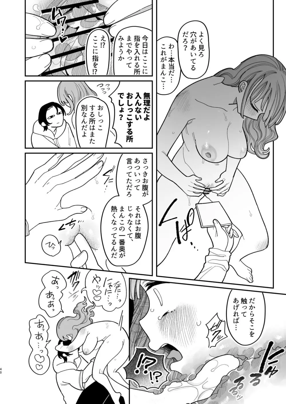 催眠!! 元カノ無知無知大作戦 42ページ