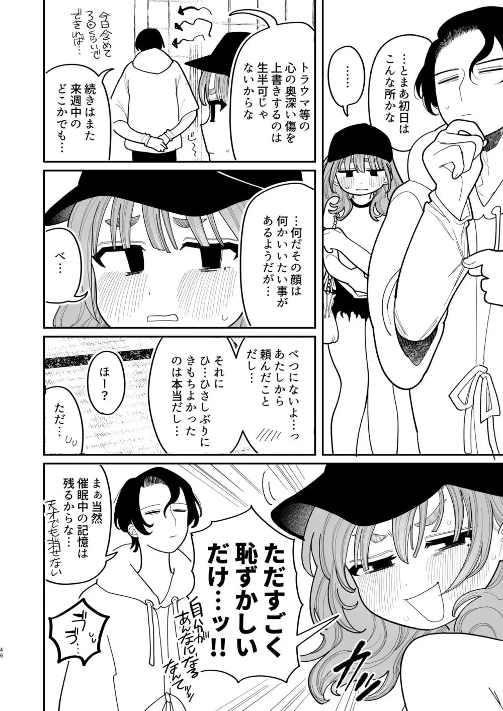 催眠!! 元カノ無知無知大作戦 48ページ
