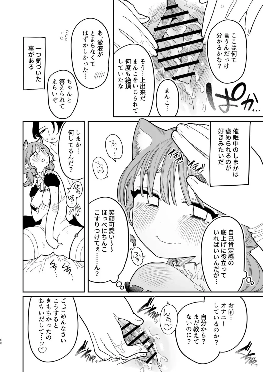催眠!! 元カノ無知無知大作戦 52ページ