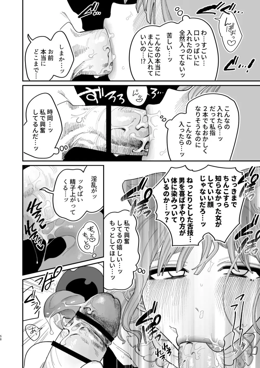 催眠!! 元カノ無知無知大作戦 60ページ