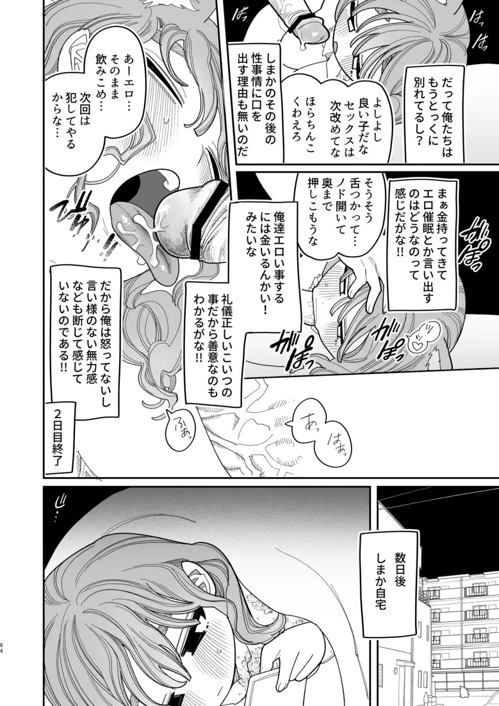 催眠!! 元カノ無知無知大作戦 66ページ