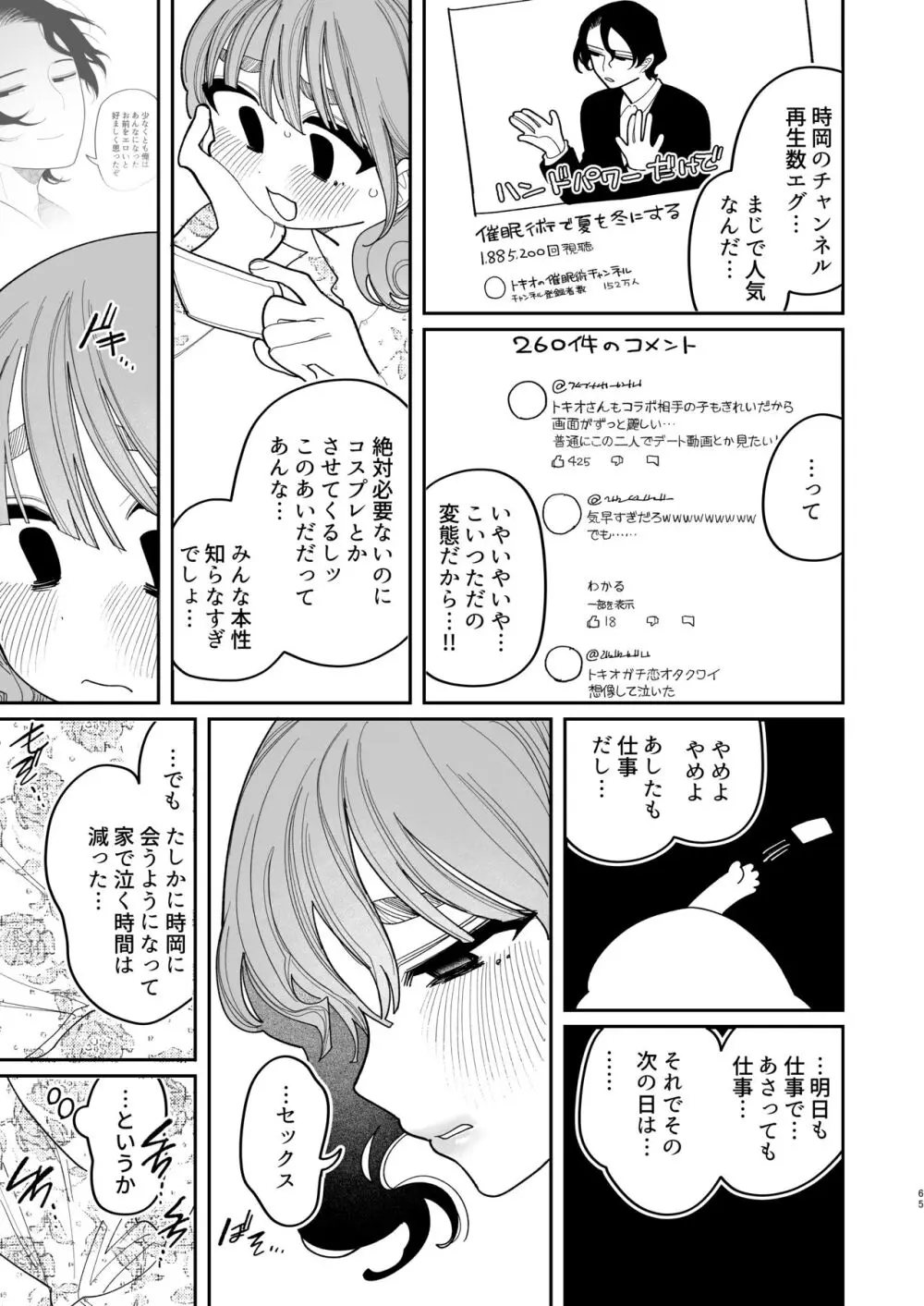 催眠!! 元カノ無知無知大作戦 67ページ