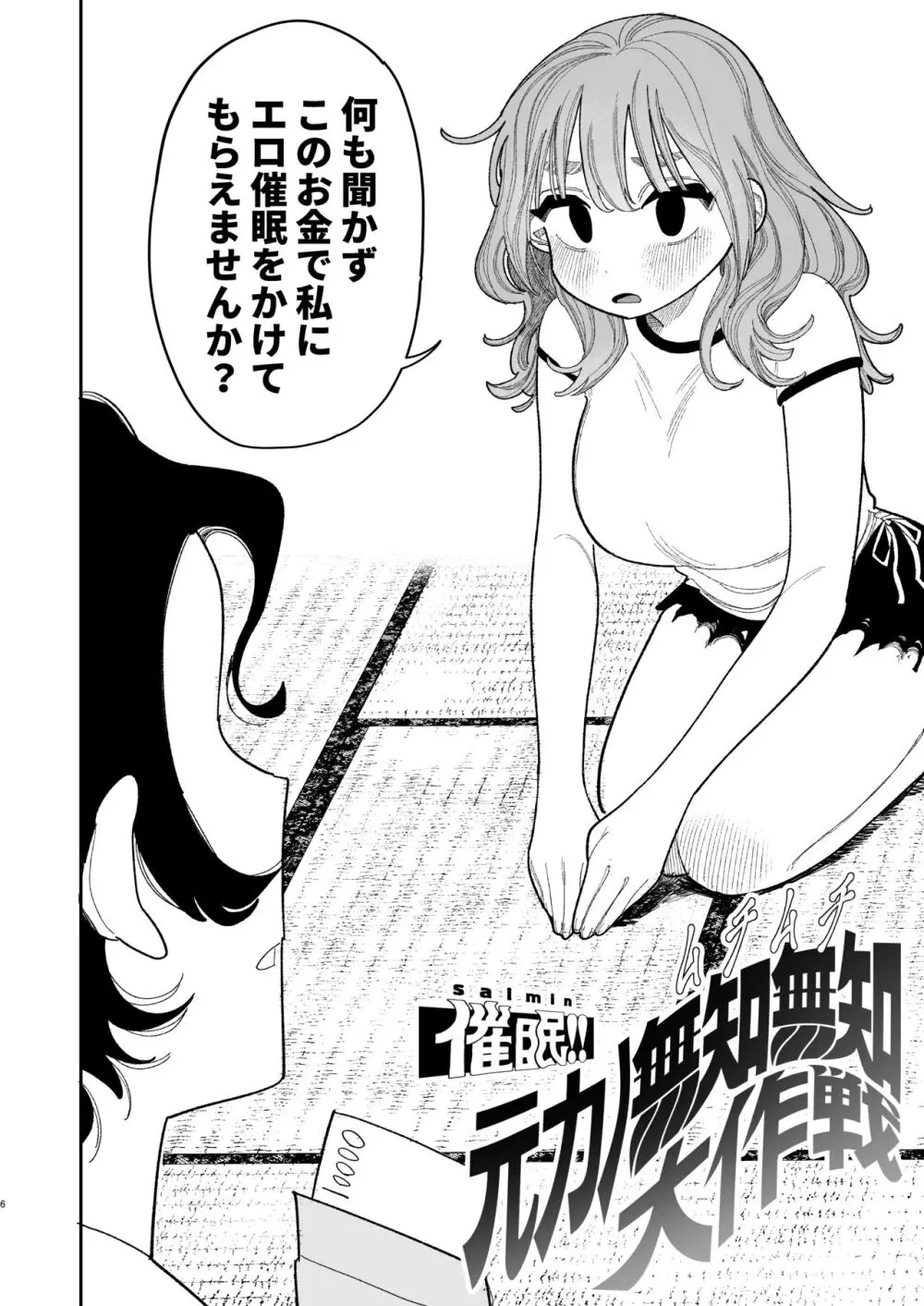 催眠!! 元カノ無知無知大作戦 8ページ
