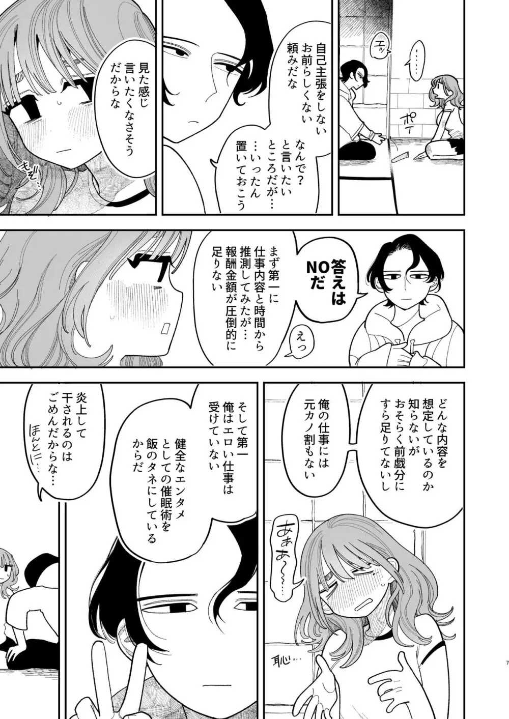 催眠!! 元カノ無知無知大作戦 9ページ