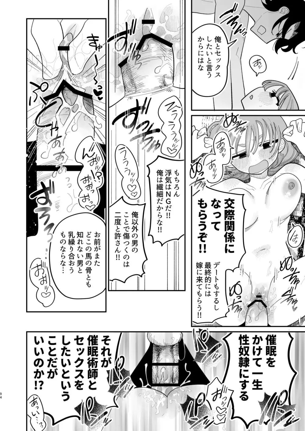催眠!! 元カノ無知無知大作戦 96ページ