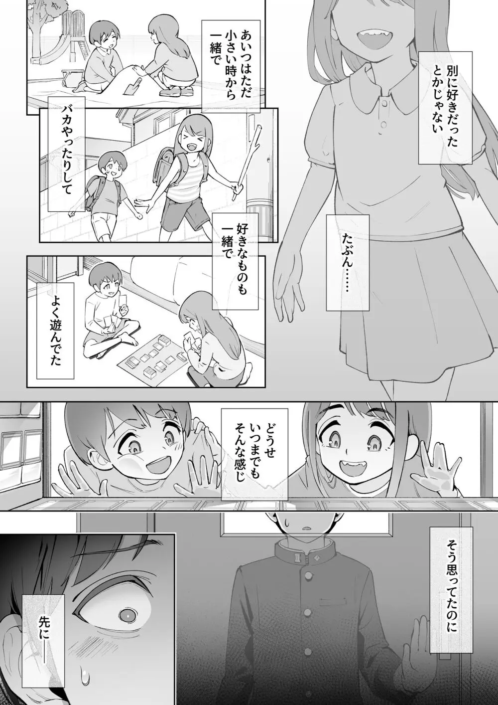 春に置きざり 2ページ