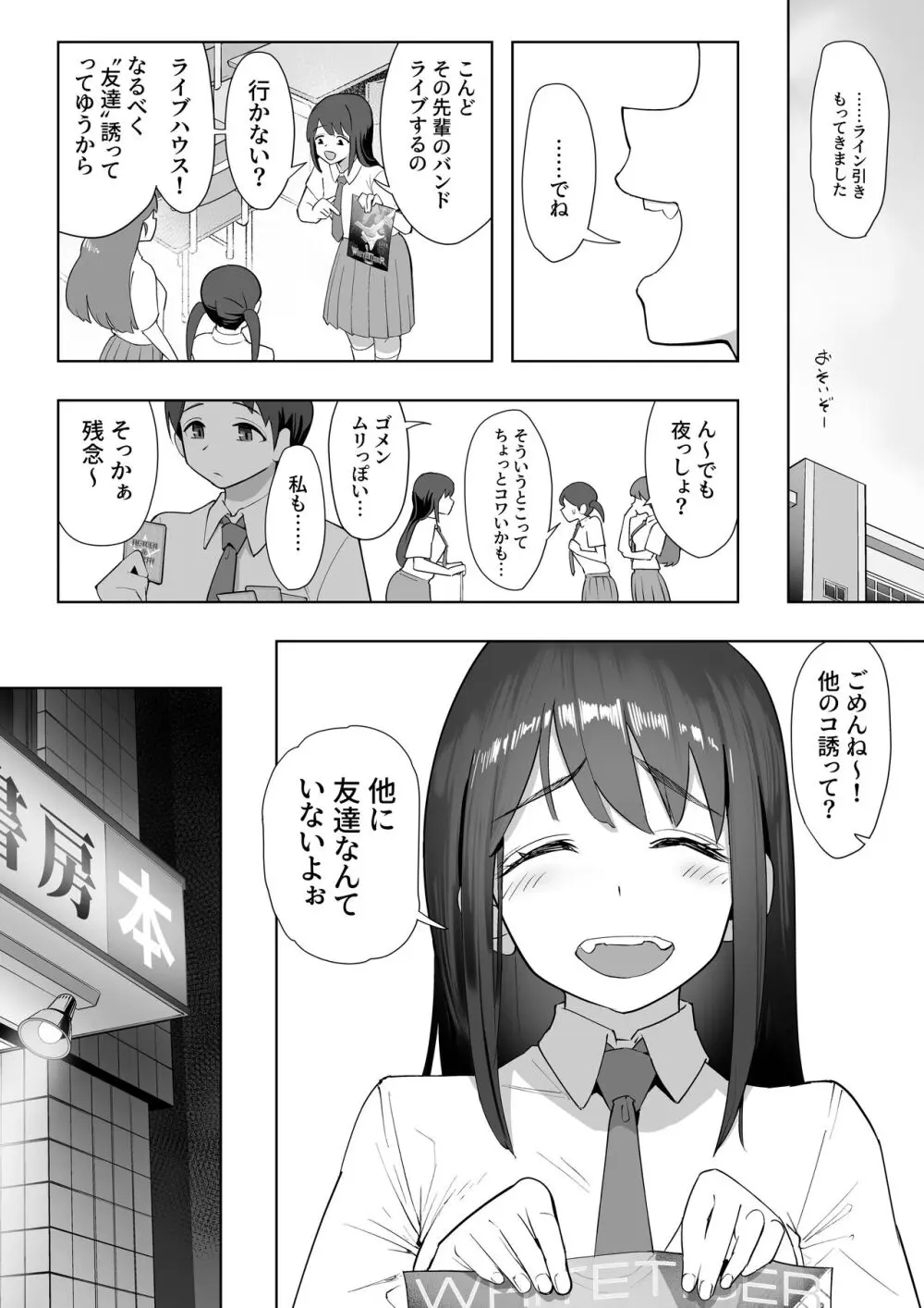 春に置きざり 29ページ