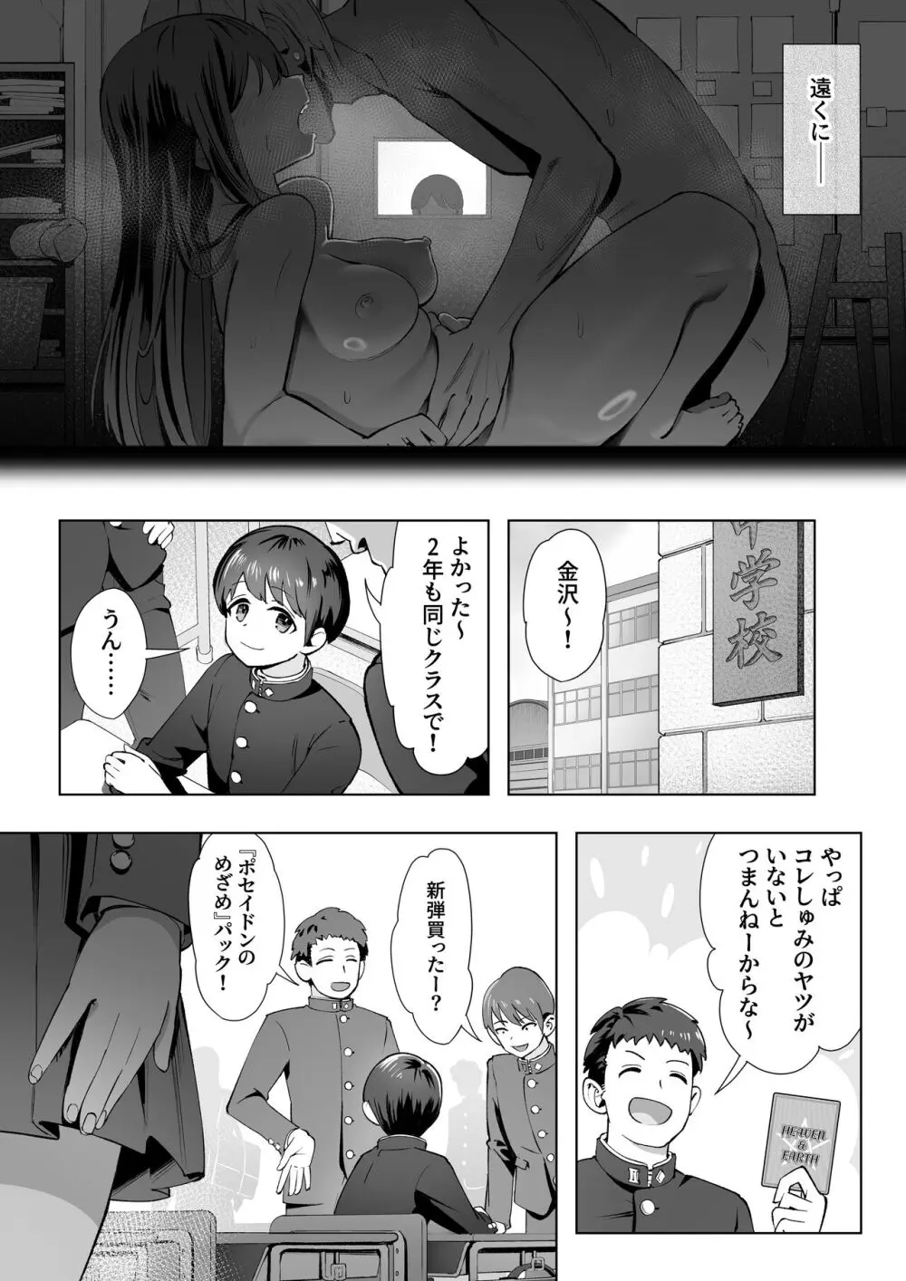 春に置きざり 3ページ