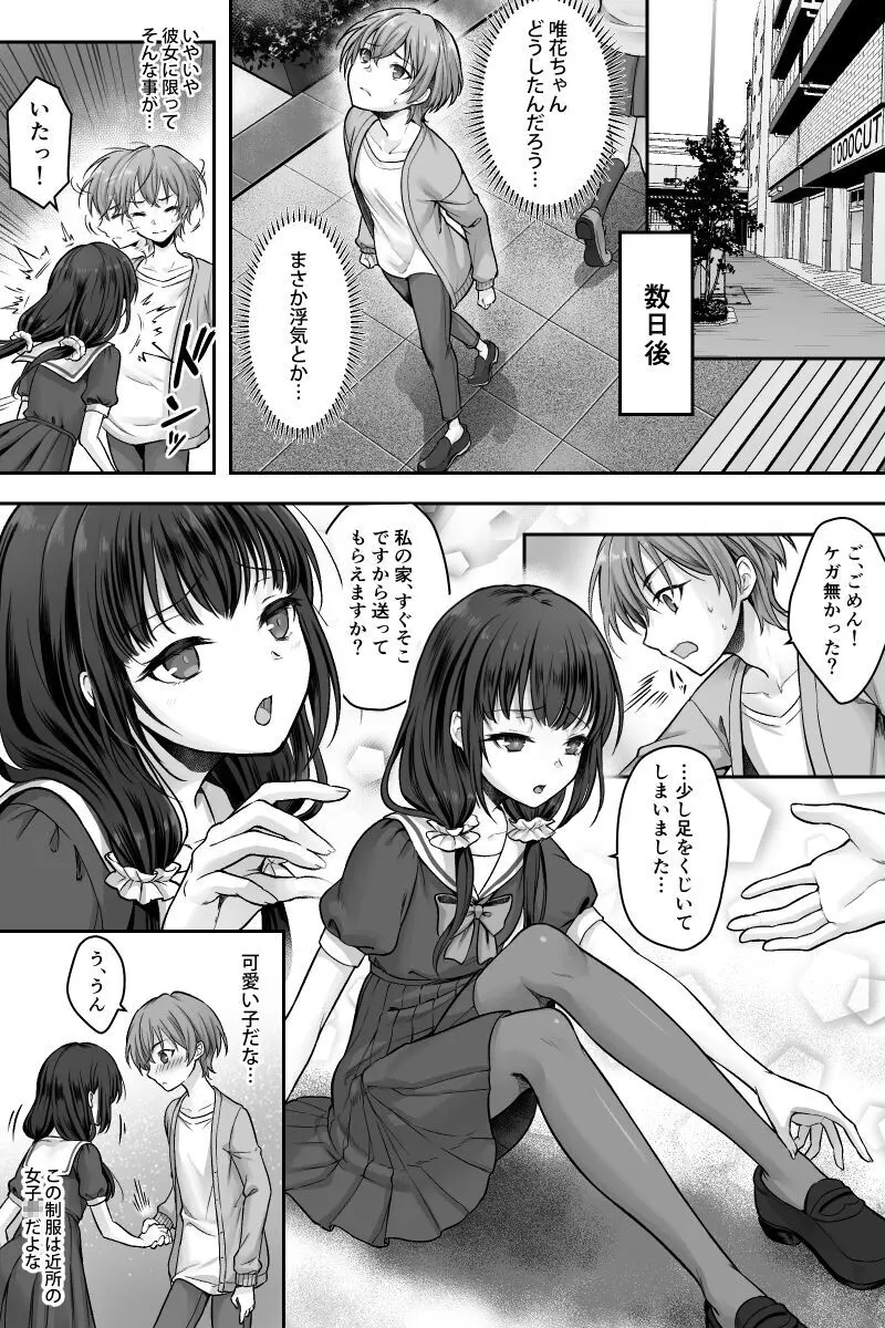 ふたなりちんぽ様に陥落した彼女とメス堕ちした僕の物語 7ページ