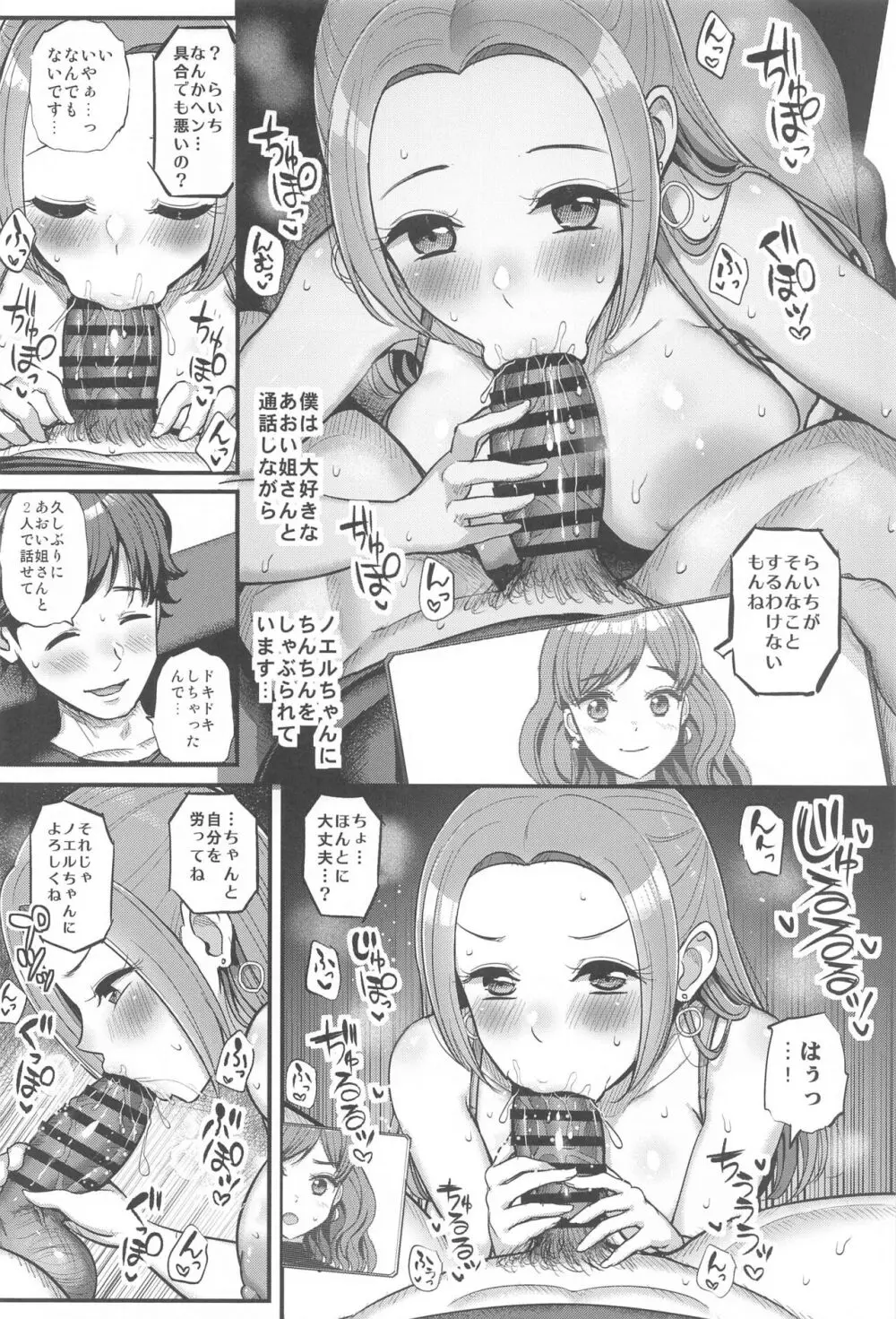 ノエルちゃんもう許して! 9ページ