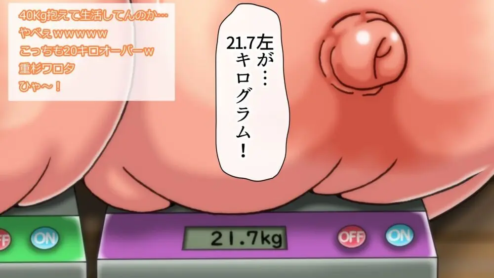 つばさの超乳ちゃんねる 配信中! 104ページ