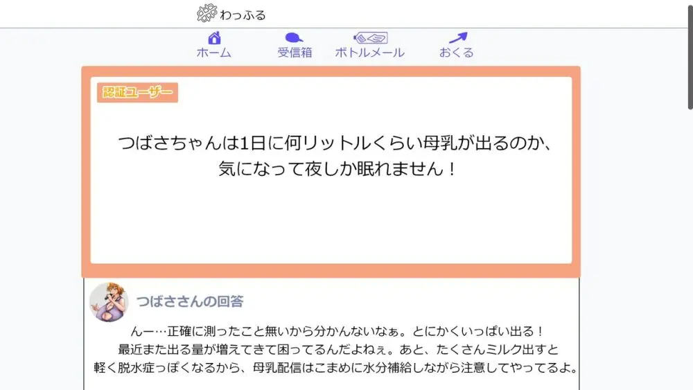 つばさの超乳ちゃんねる 配信中! 112ページ