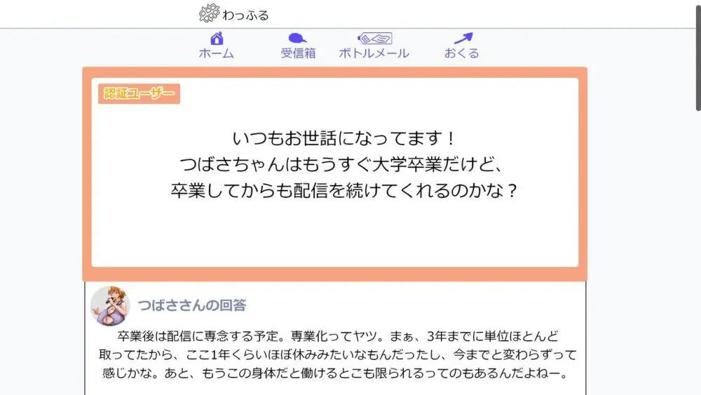 つばさの超乳ちゃんねる 配信中! 113ページ