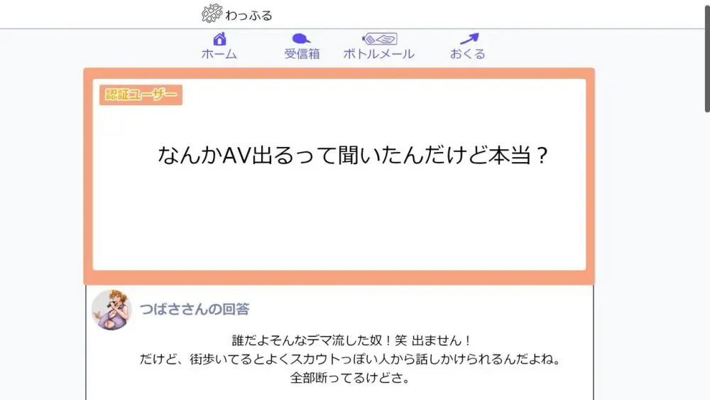 つばさの超乳ちゃんねる 配信中! 115ページ