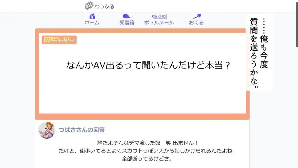 つばさの超乳ちゃんねる 配信中! 116ページ