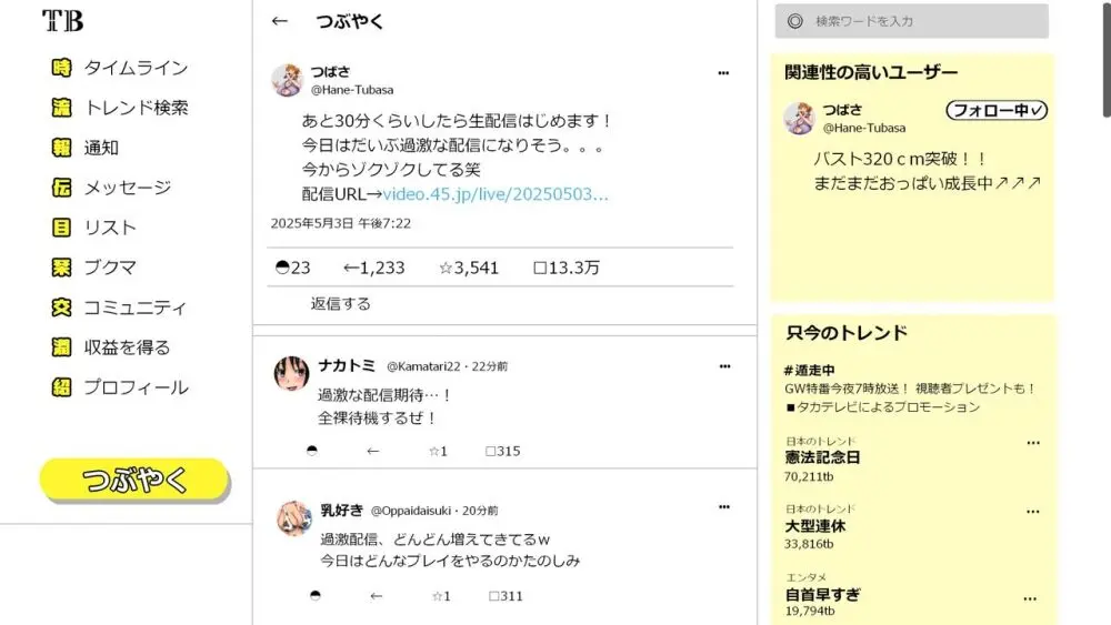 つばさの超乳ちゃんねる 配信中! 152ページ