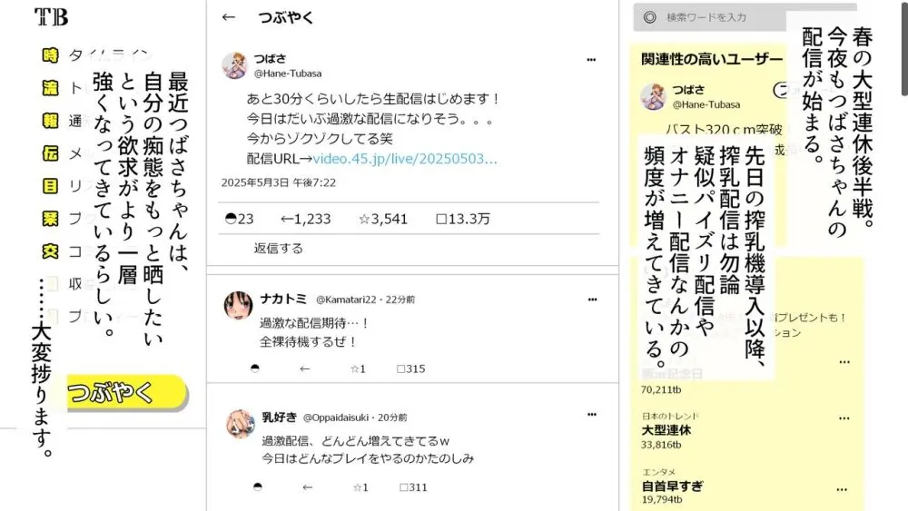 つばさの超乳ちゃんねる 配信中! 153ページ