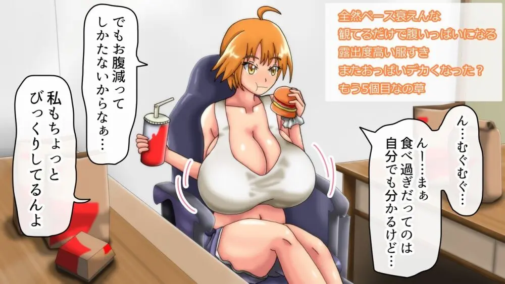 つばさの超乳ちゃんねる 配信中! 21ページ