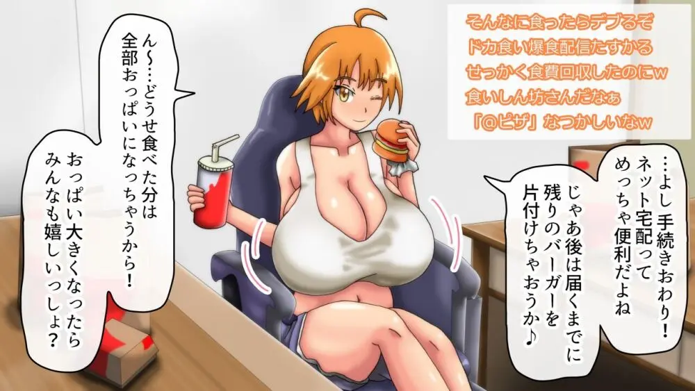 つばさの超乳ちゃんねる 配信中! 24ページ