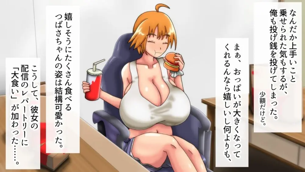 つばさの超乳ちゃんねる 配信中! 26ページ