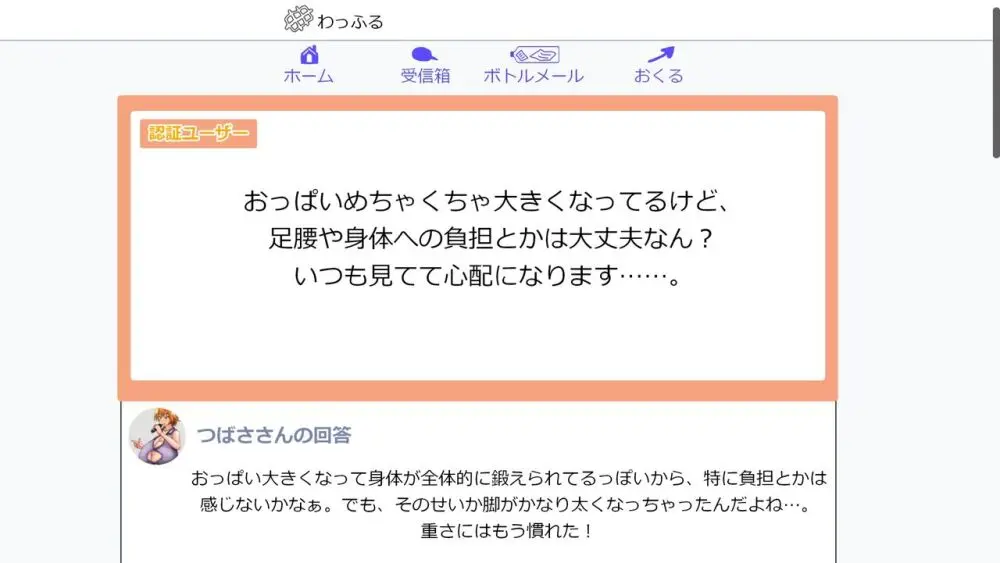 つばさの超乳ちゃんねる 配信中! 350ページ