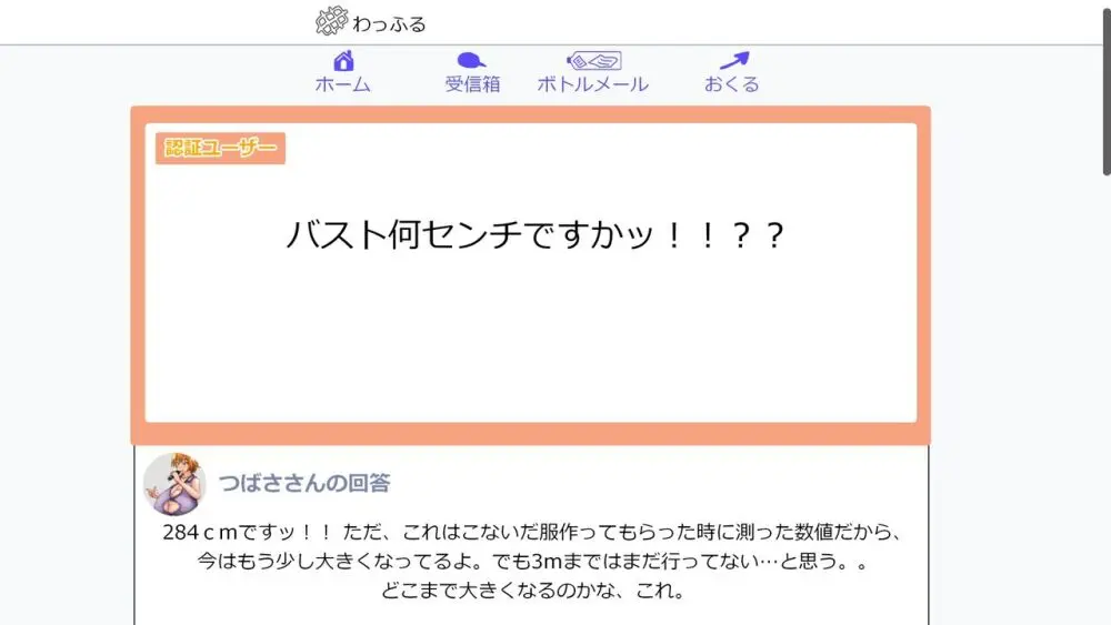 つばさの超乳ちゃんねる 配信中! 353ページ