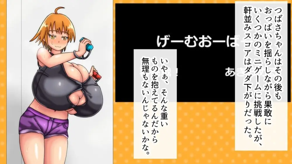 つばさの超乳ちゃんねる 配信中! 42ページ