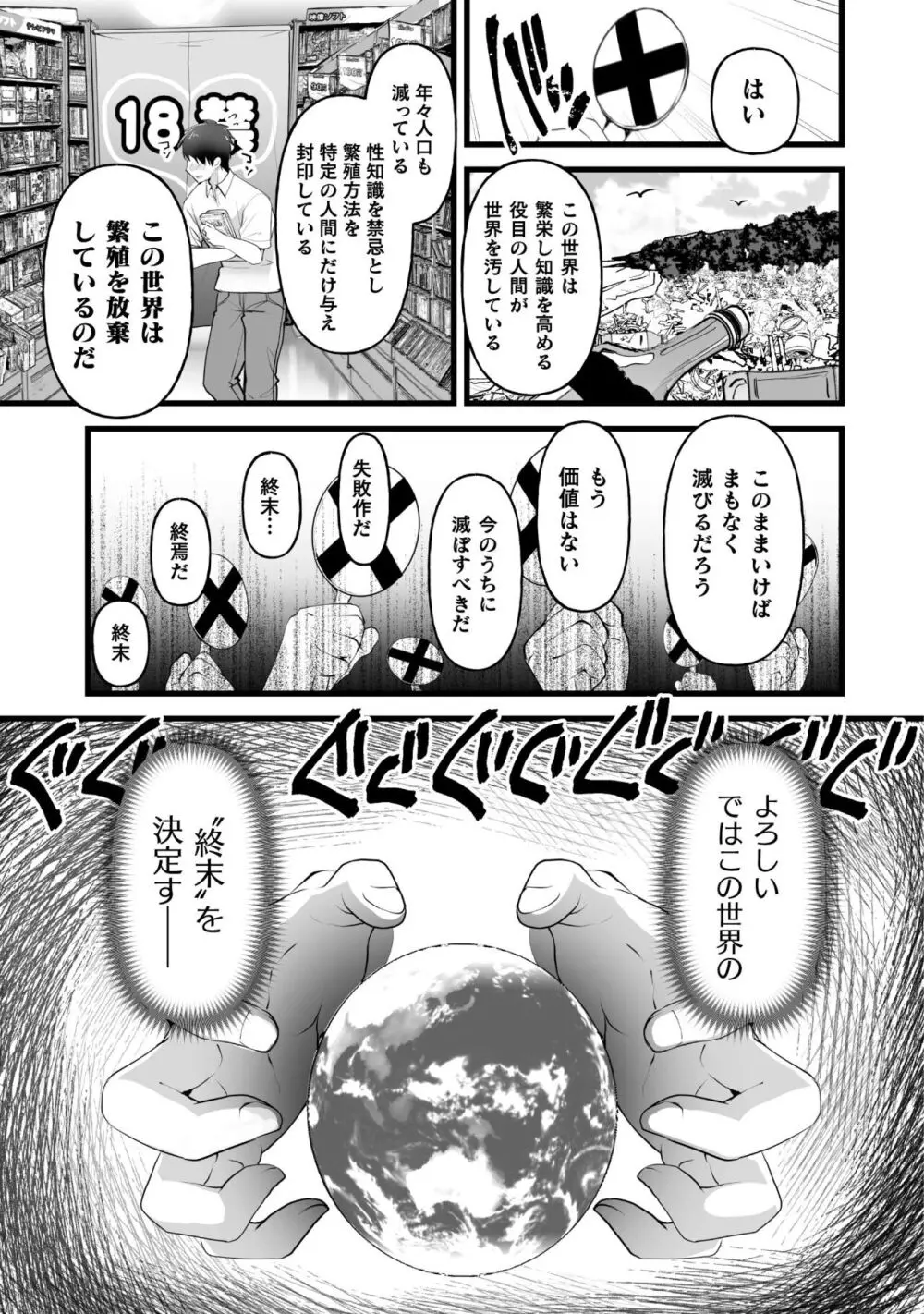 キルタイム性癖シリーズ どっちがエロい!? 11ページ