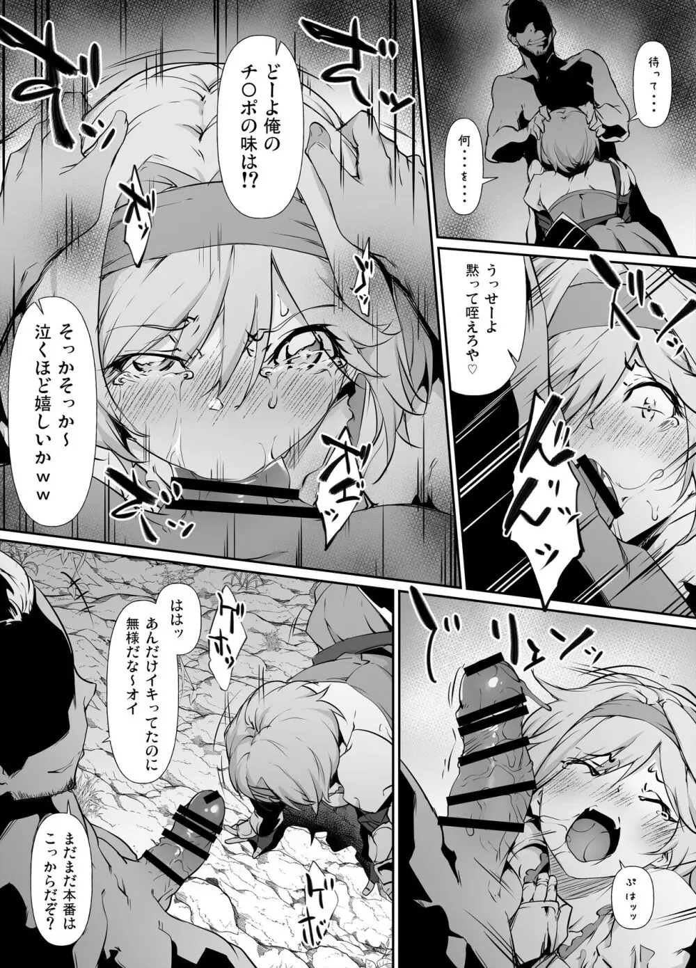 Skebご依頼漫画・ジータちゃん敗北オナホ玩具化日記 3ページ