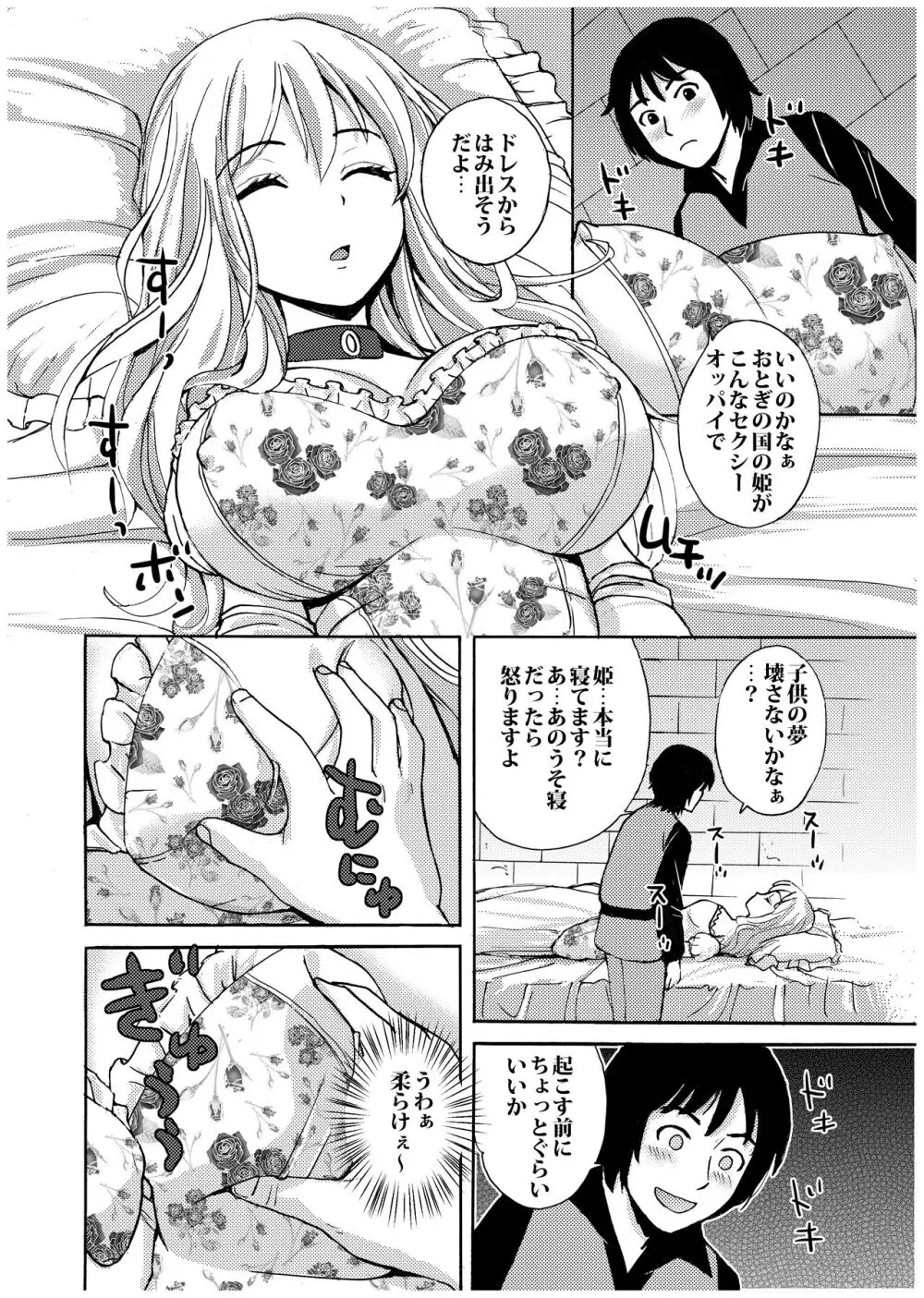 眠り姫の起こし方 7ページ